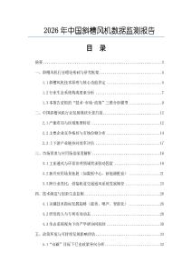 2026年中国斜槽风机数据监测报告