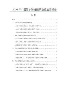 2026年中国防水防撞胶条数据监测报告