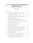 2026年中國智能型蓄電池容量檢測放電裝置數據監(jiān)測報告