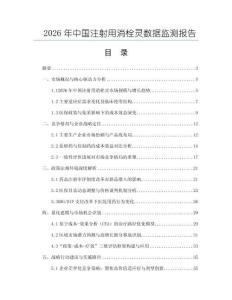 2026年中國(guó)注射用消栓靈數(shù)據(jù)監(jiān)測(cè)報(bào)告