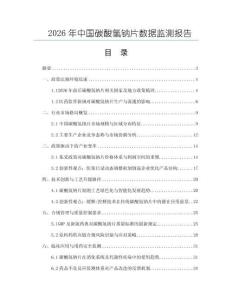 2026年中國碳酸氫鈉片數據監(jiān)測報告