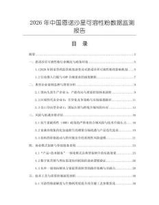 2026年中國恩諾沙星可溶性粉數據監(jiān)測報告