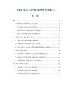 2026年中國護套線數據監測報告