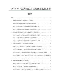 2026年中國腳踏式沖洗閥數據監測報告