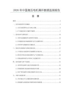 2026年中国高压电机滑环数据监测报告