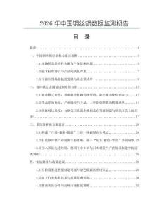 2026年中國鋼絲鎖數據監測報告