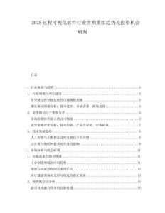 2025过程可视化软件行业并购重组趋势及投资机会研判