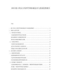 2025港口碼頭專用護欄網防腐技術與發展趨勢報告