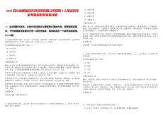 2025四川成都富潤天府投資有限公司招聘2人筆試歷年參考題庫附帶答案詳解