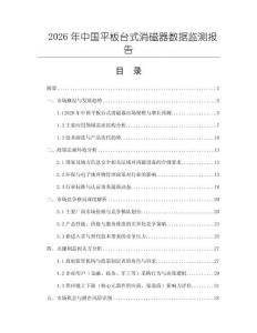 2026年中国平板台式消磁器数据监测报告