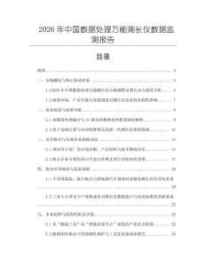 2026年中国数据处理万能测长仪数据监测报告