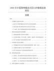 2026年中國(guó)網(wǎng)帶輸送式回火爐數(shù)據(jù)監(jiān)測(cè)報(bào)告