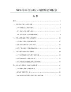 2026年中國環形天線數據監測報告