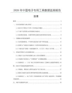 2026年中國電子專用工具數據監測報告
