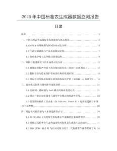 2026年中國標準表生成器數據監測報告