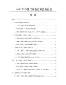 2026年中國門線條數據監測報告