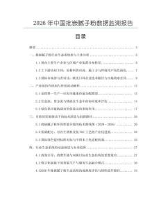 2026年中國批嵌膩子粉數據監測報告