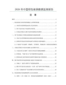 2026年中國軟包裝袋數據監測報告