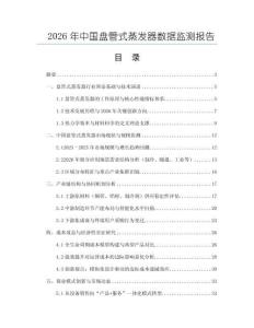 2026年中國盤管式蒸發器數據監測報告