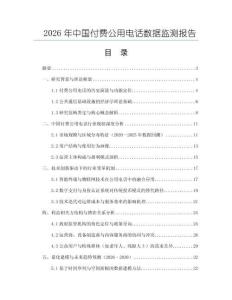 2026年中國付費(fèi)公用電話數(shù)據(jù)監(jiān)測(cè)報(bào)告