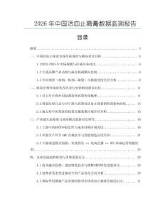 2026年中國活血止痛膏數據監測報告