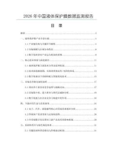 2026年中國液體保護(hù)膜數(shù)據(jù)監(jiān)測報告
