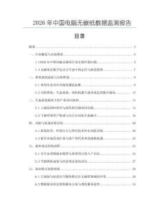 2026年中國電腦無碳紙數據監(jiān)測報告