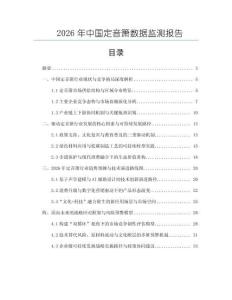 2026年中国定音箫数据监测报告