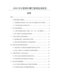 2026年中國鋼針螺釘數據監測報告