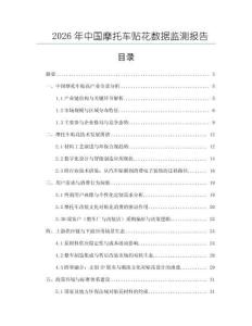 2026年中国摩托车贴花数据监测报告