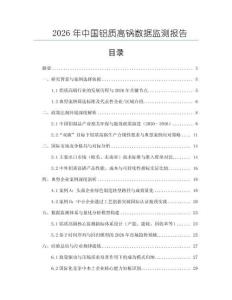 2026年中國鋁質高鍋數據監測報告