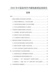 2026年中国装饰艺术蜡烛数据监测报告