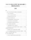 2026年中國給水用聚乙烯注塑內螺紋三通數據監測報告