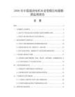 2026年中國直流電機車逆變穩壓電源數據監測報告