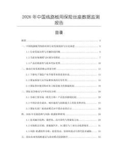 2026年中國線路板用保險(xiǎn)絲座數(shù)據(jù)監(jiān)測(cè)報(bào)告