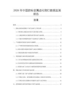 2026年中國歐標金屬鹵化物燈數據監測報告