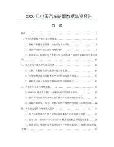 2026年中國汽車輪帽數據監測報告