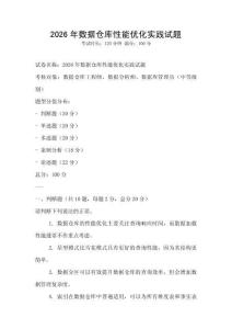 2026年數據倉庫性能優化實踐試題