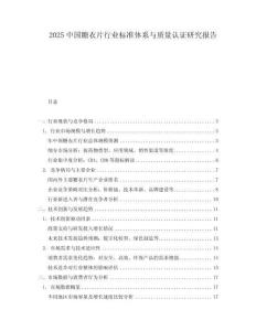 2025中國糖衣片行業(yè)標準體系與質量認證研究報告