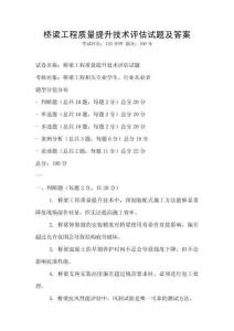 橋梁工程質量提升技術評估試題及答案