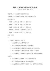 新生儿安抚奶嘴使用规范试卷