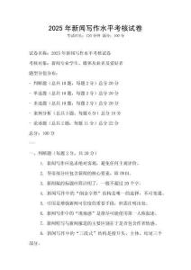 2025年新聞寫作水平考核試卷