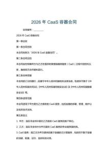 2026年CaaS容器合同