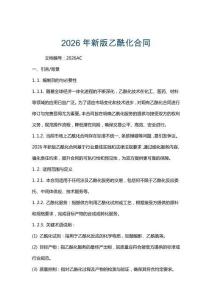 2026年新版乙?；贤?><span id=