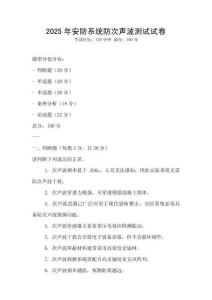 2025年安防系統(tǒng)防次聲波測(cè)試試卷