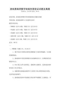 游戲原畫師數字繪畫創意驗證試題及真題