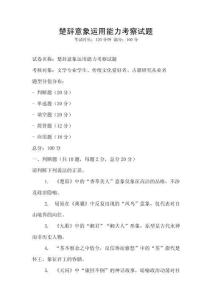 楚辭意象運用能力考察試題