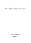 2025浙江省住宅品質提升設計導則（試行）