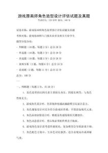 游戲原畫師角色造型設計評估試題及真題