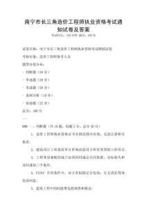 南寧市長三角造價工程師執業資格考試通知試卷及答案